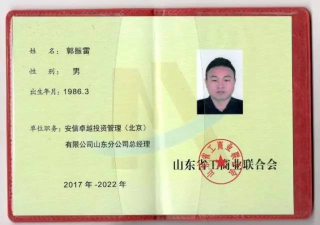 热烈祝贺安信卓越山东分公司成为山东省工商业联合会直属会员!