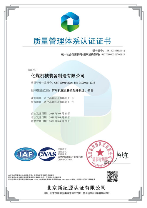 中煤集团旗下四家公司成功获得ISO9000质量管理体系认证，助力北京投资管理升级