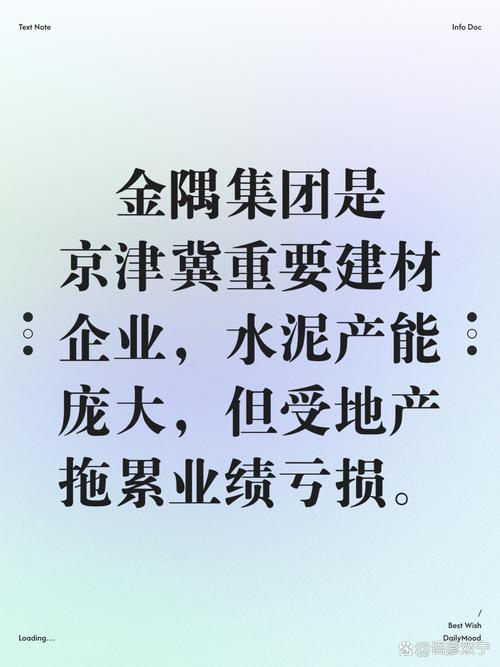金隅集团成立于2005年12月,前身为成立于1955年的原北京市建材工业局